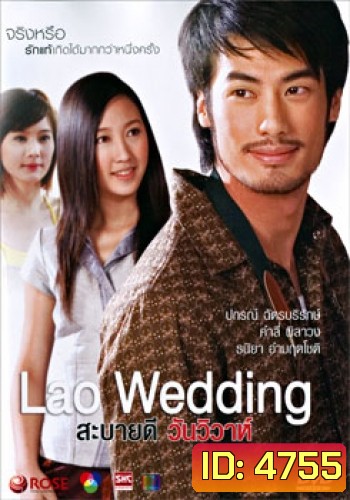 Lao Wedding สะบายดี วันวิวาห์
