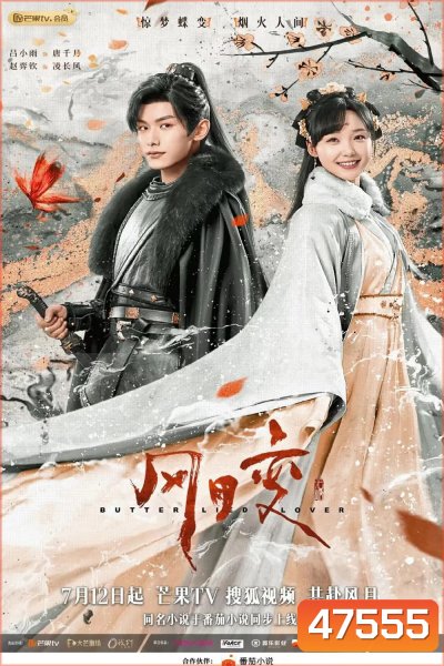 Butterflied Lover (2023) รอยสาปทาสผีเสื้อ (22 ตอน)
