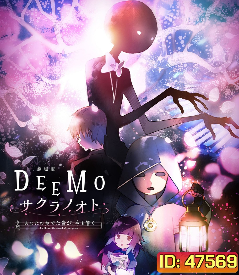Deemo The Movie Memorial Keys (2022) ดีโม ผจญภัยเพลงรักแดนมหัศจรรย์