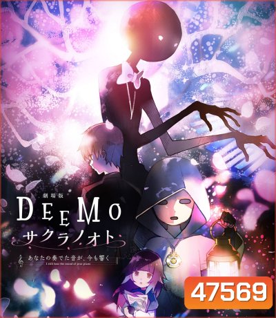 Deemo The Movie Memorial Keys (2022) ดีโม ผจญภัยเพลงรักแดนมหัศจรรย์