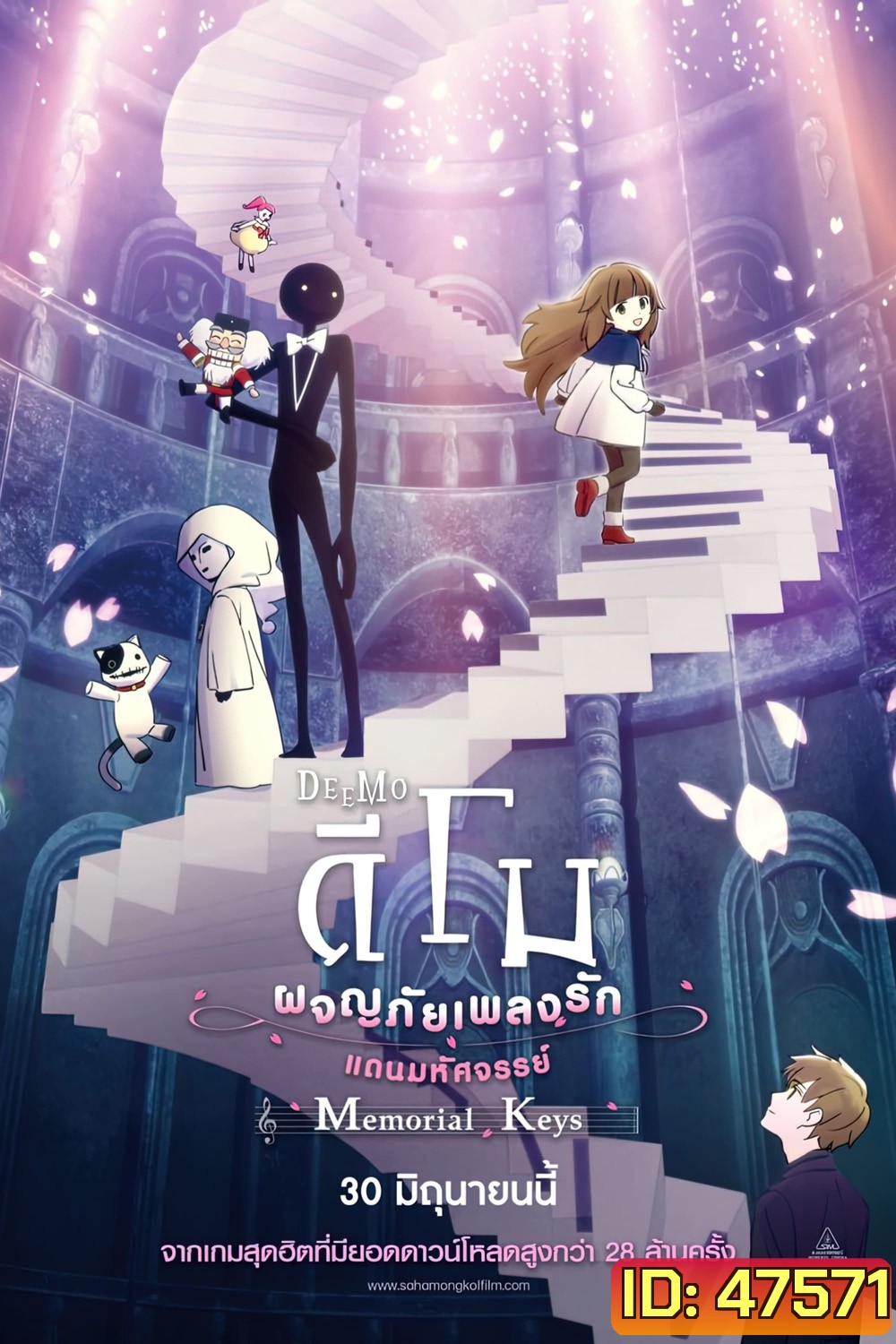 DEEMO Memorial Keys (2022) ดีโม ผจญภัยเพลงรักแดนมหัศจรรย์