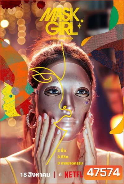 Mask Girl Season 1 (2023) มาสก์เกิร์ล (7 ตอน)