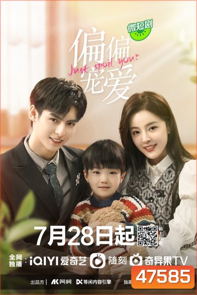 [Mini-Series] Just Spoil You (2023) สุขใจได้รักเธอ [EP01 - EP20End]