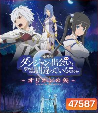 DanMachi Arrow of the Orion (2019) มันผิดรึไงถ้าใจอยากจะพบรักในดันเจี้ยน เดอะมูฟวี่ Arrow of the Orion
