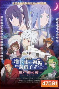 มันผิดรึไงถ้าใจอยากจะพบรักในดันเจี้ยน เดอะมูฟวี่ DanMachi Arrow of the Orion (2019)