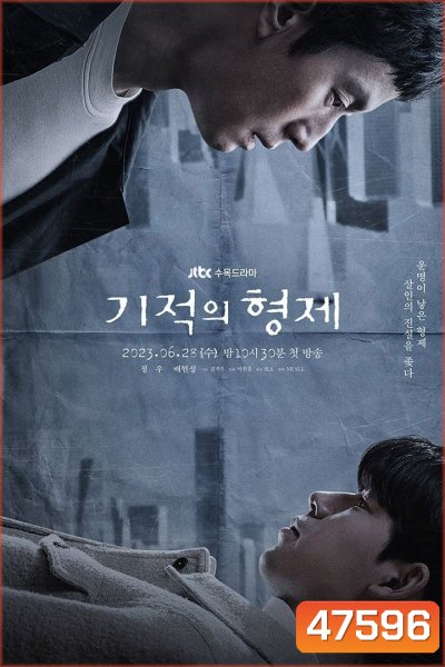 Miraculous Brothers (2023) 16 ตอน