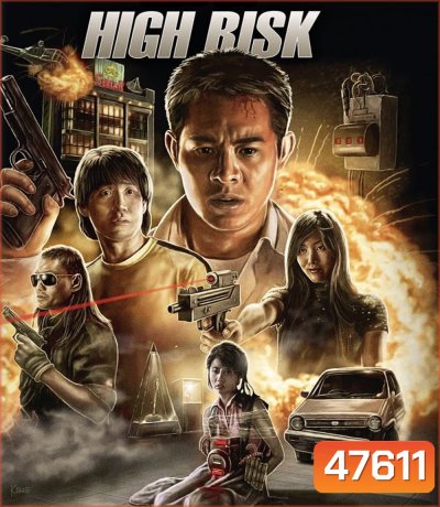 High Risk (1995) ตายยากเพราะเธอเจ็บไม่ได้