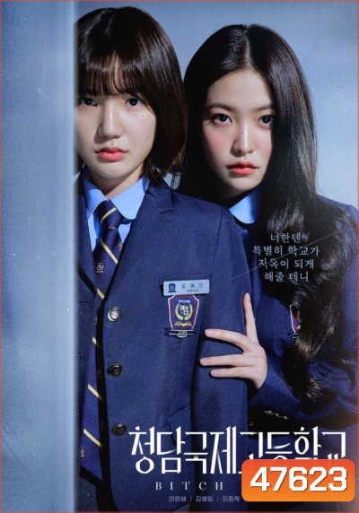 มัธยม X ชนชั้น Bitch X Rich (2023) 10 ตอนจบ