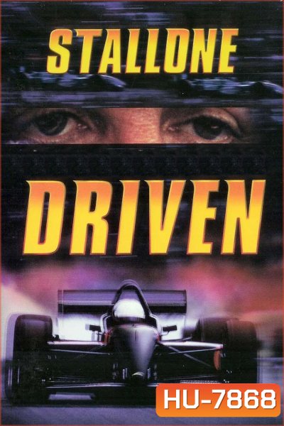 Driven (2001) เร่งสุดแรง แซงเบียดนรก