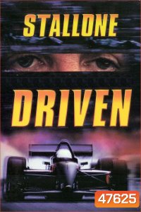 Driven (2001) เร่งสุดแรง แซงเบียดนรก