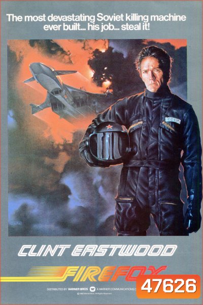 Firefox ไฟร์ฟอกซ์ แผนจารกรรมมิกซ์ 31 (1982)
