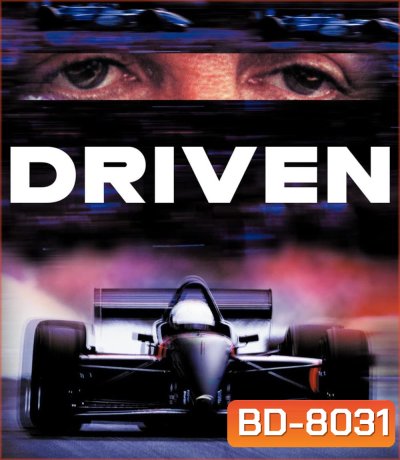 Driven (2001) เร่งสุดแรง แซงเบียดนรก