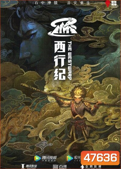 The Westward Season 4 (2022) ไซอิ๋วตะลุยชมพูทวีป การเดินทางไปตะวันตก 4 (ตอนที่ 1-12 จบ)