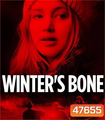 Winters Bone (2010) เธอผู้ไม่แพ้