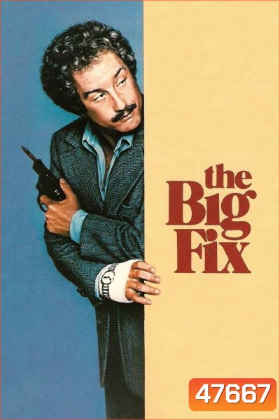 นักสืบใจเด็ด The Big Fix (1978)