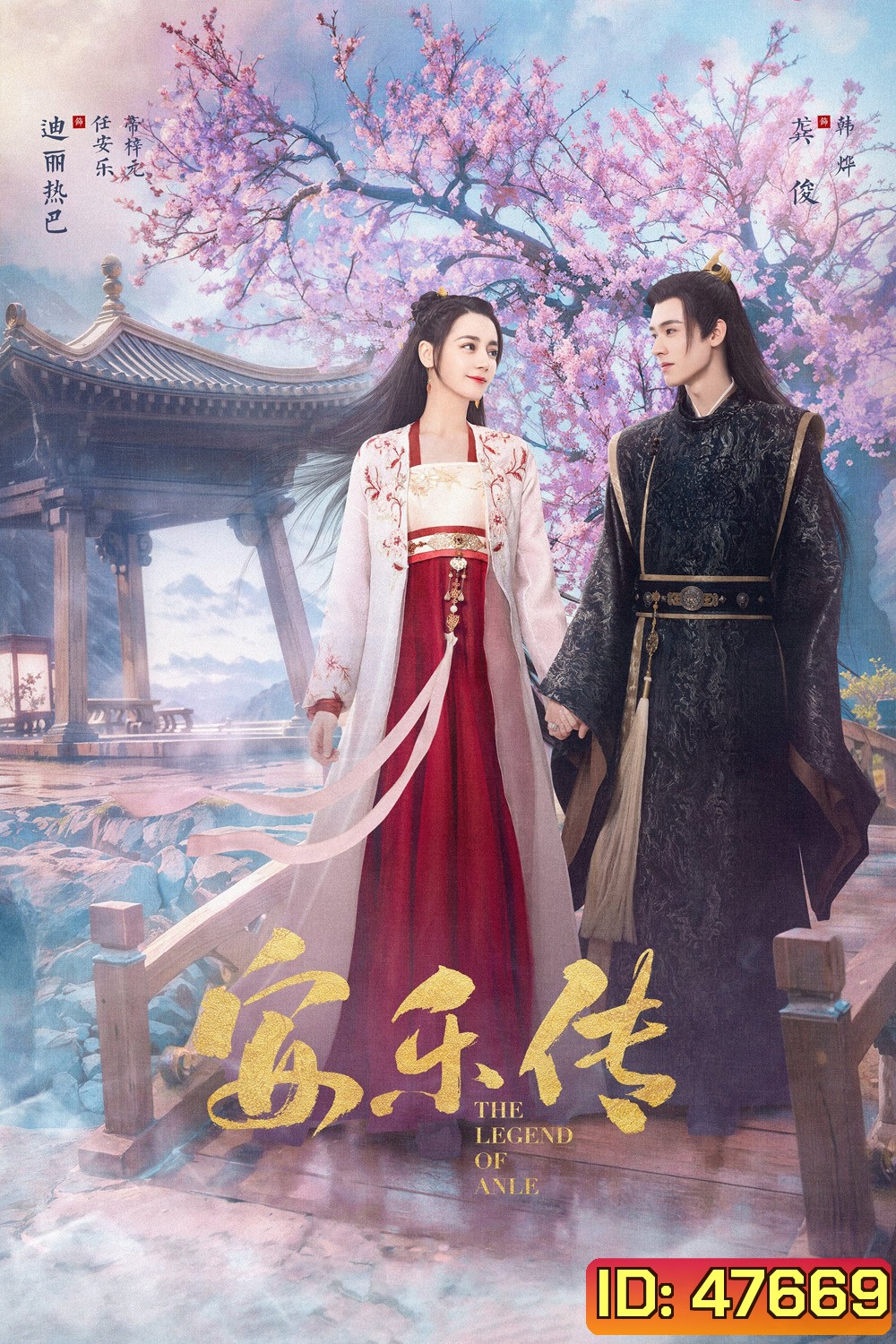 อันเล่อจ้วน The Legend of Anle (2023) 39 ตอน