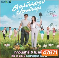 ดอนบ้านดอย ปอยบ้านทุ่ง (ตอนที่ 1-12 จบ)