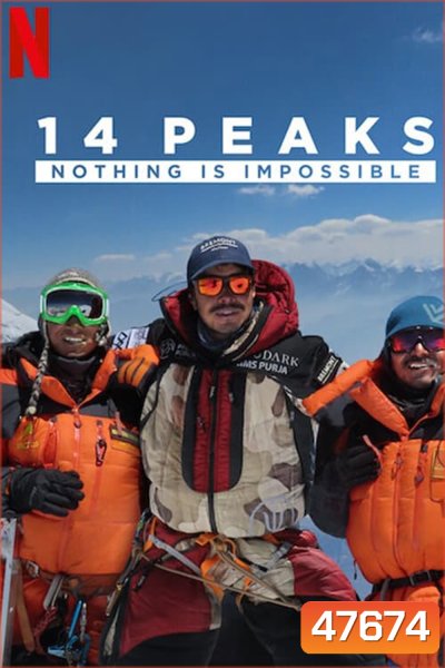 14 Peaks Nothing Is Impossible (2021) พิชิต 14 ยอดเขา ไม่มีฝันใดไกลเกินเอื้อม