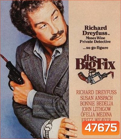 The Big Fix (1978) นักสืบใจเด็ด (ภาพเท่าดีวีดี)