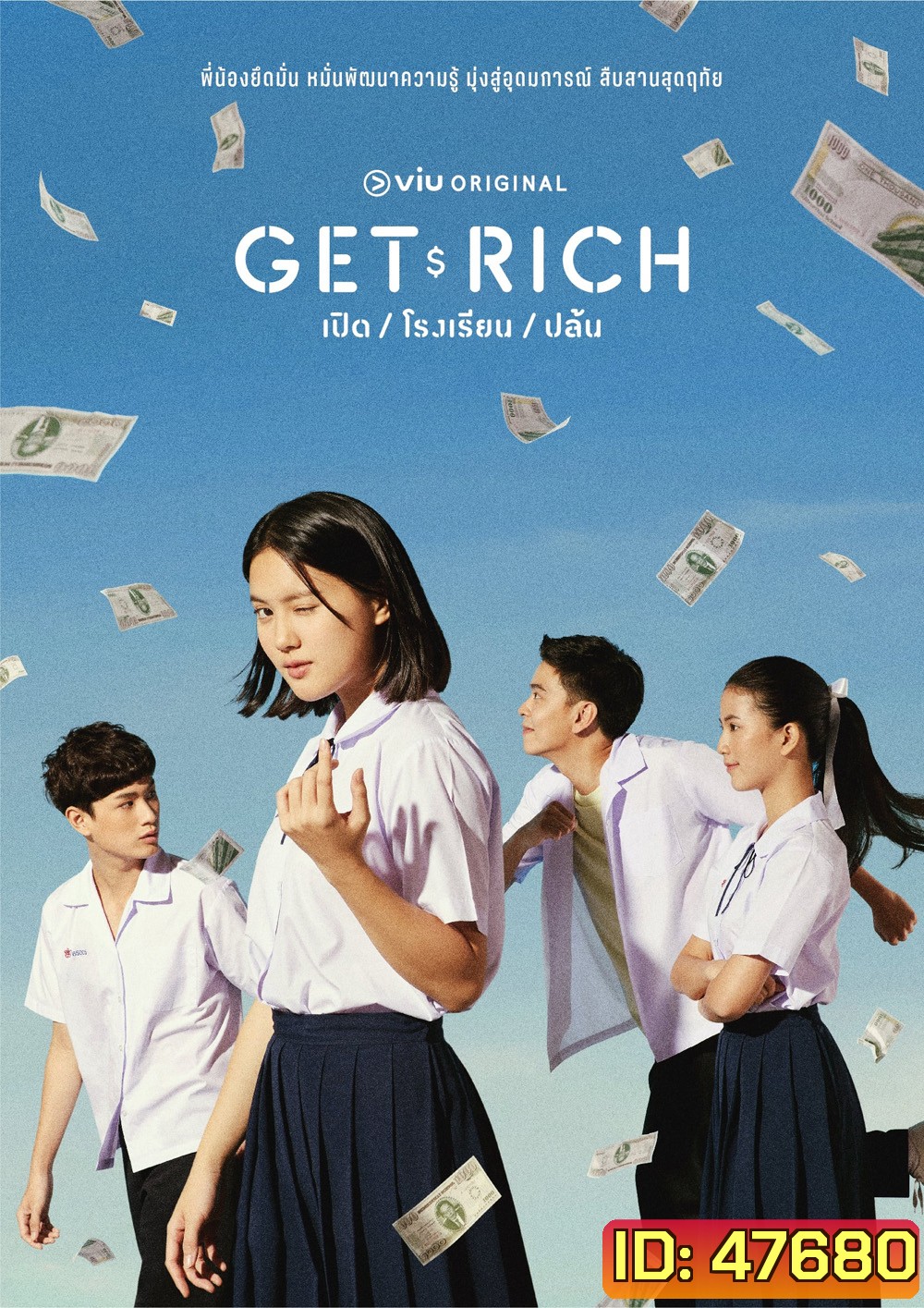 Get Rich (2023) เปิด โรงเรียน ปล้น (16 ตอนจบ)