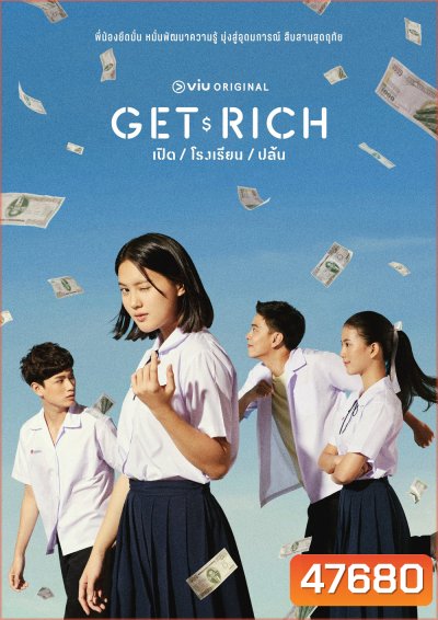 Get Rich (2023) เปิด โรงเรียน ปล้น (16 ตอนจบ)