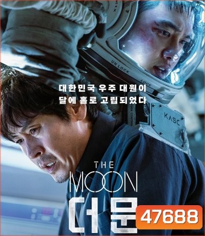 The Moon (2023) ปฏิบัติการพิชิตจันทร์