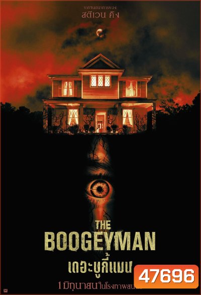 เดอะ บูกี้แมน The Boogeyman 2023