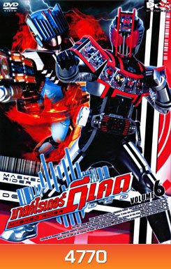Masked Rider Decade Vol. 6 มาสค์ไรเดอร์ ดีเคด 6