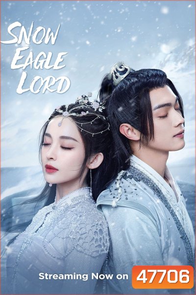 อินทรีหิมะเจ้าดินแดน Snow Eagle Lord (2023) 40 ตอน