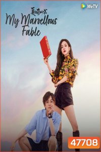 มหัศจรรย์หนังสือรักฤดูร้อน My Marvellous Fable (2023) 24 ตอนจบ