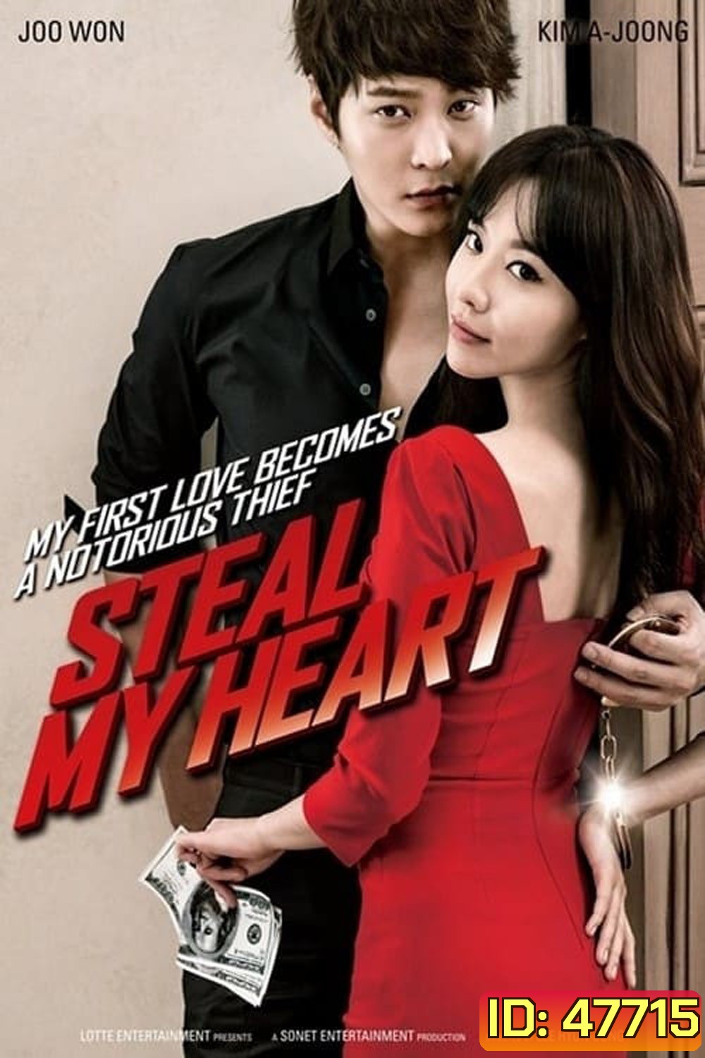 จิ๊กหัวใจยัยตัวร้าย Steal My Heart (2013) {Catch Me}
