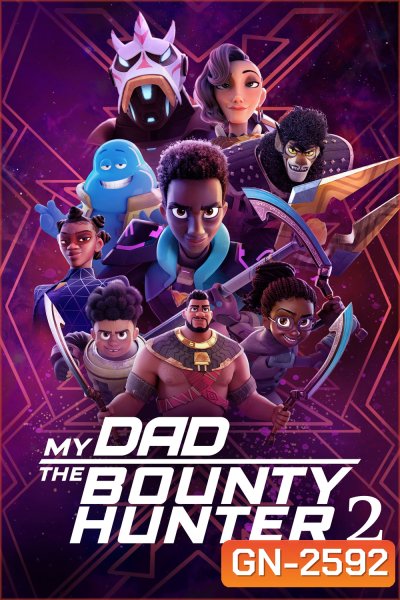 My Dad the Bounty Hunter Season 2 (2023) คุณพ่อฉันเป็นนักล่าค่าหัว ปี 2 (9 ตอน)