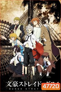 Bungou Stray Dogs 1 คณะประพันธ์กรจรจัด ภาค 1 (ตอนที่ 1-12)