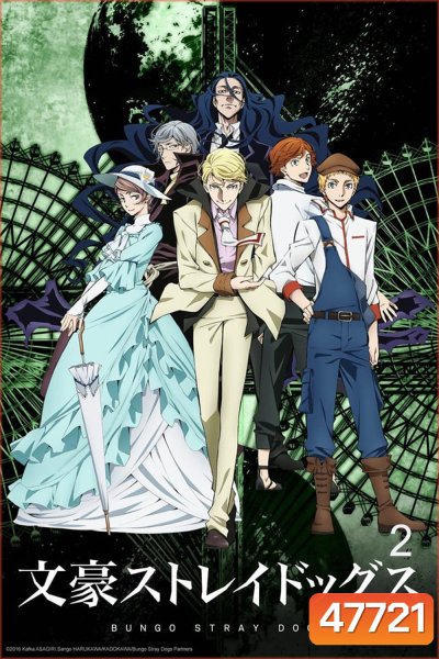ungou Stray Dogs 2 คณะประพันธ์กรจรจัด ภาค 2 (ตอนที่ 13- 25)