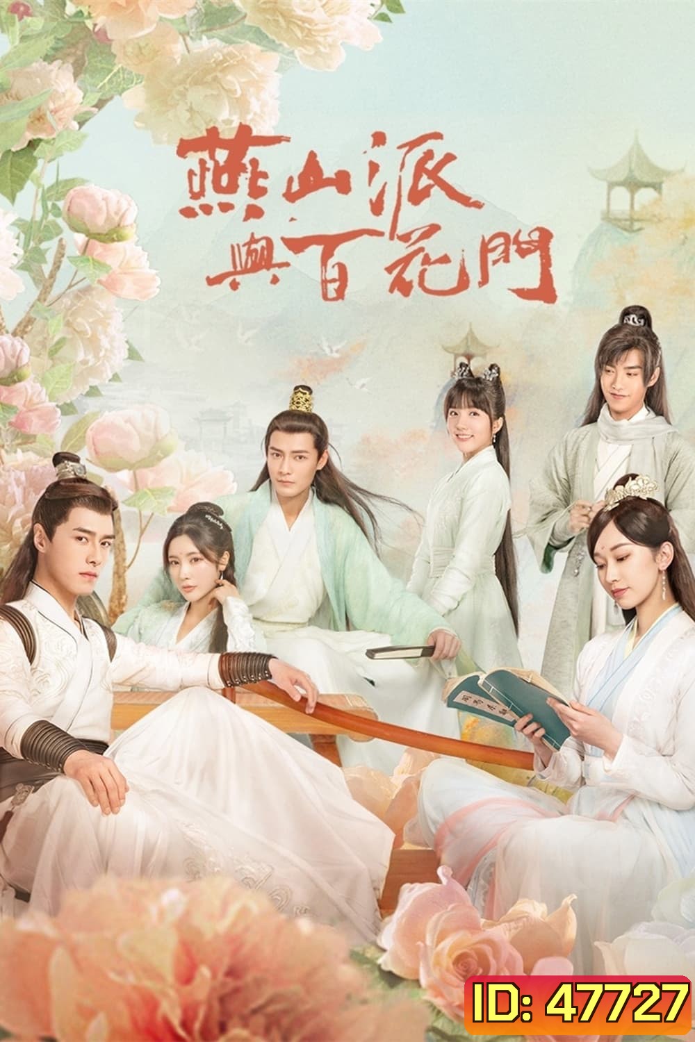 Love Forever Young (2023) แค้นพลิกรักสองสำนัก (26 ตอน)