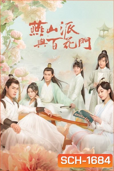 Love Forever Young (2023) แค้นพลิกรักสองสำนัก (26 ตอน)