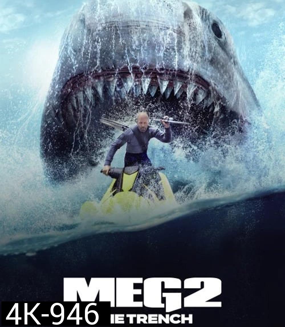 4K - เม็ก 2: อภิมหาโคตรหลามร่องนรก Meg 2: The Trench (2023)  - แผ่นหนัง 4K UHD