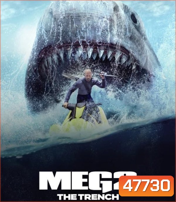 4K - เม็ก 2: อภิมหาโคตรหลามร่องนรก Meg 2: The Trench (2023) - แผ่นหนัง 4K UHD