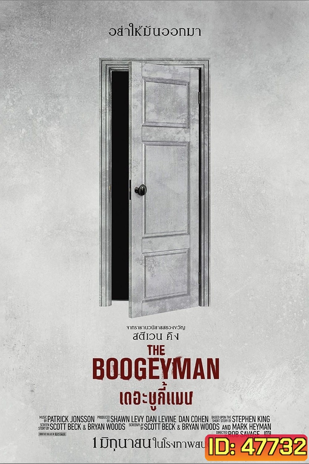 เดอะ บูกี้แมน 2023 The Boogeyman