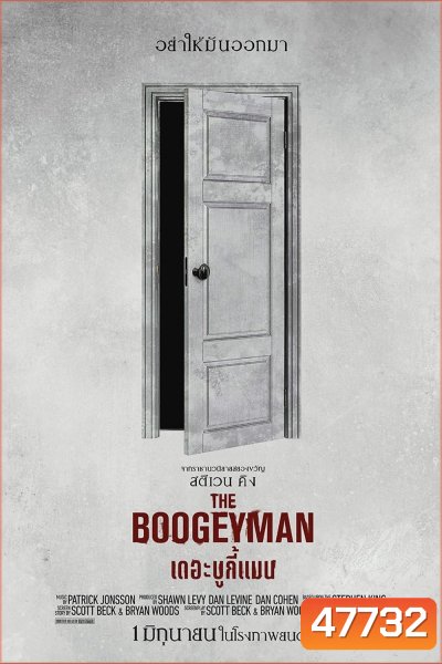 เดอะ บูกี้แมน 2023 The Boogeyman