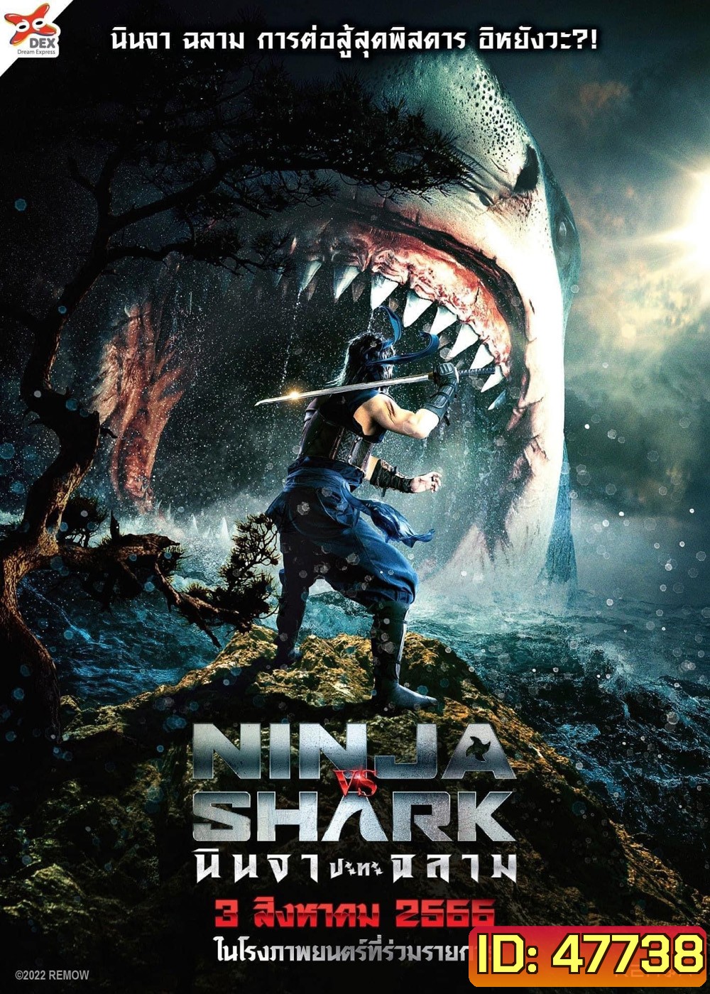 Youju Kitan Ninja VS Shark (2023) นินจา ปะทะ ฉลาม