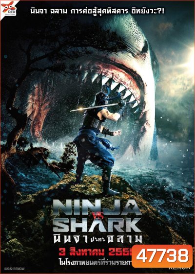 Youju Kitan Ninja VS Shark (2023) นินจา ปะทะ ฉลาม