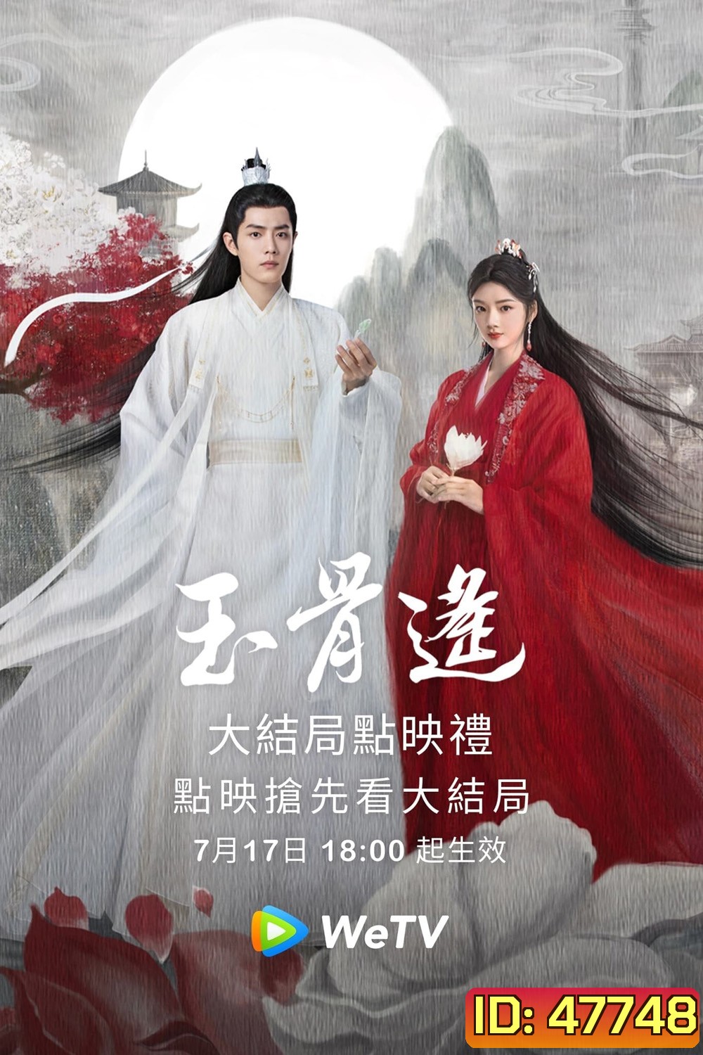 ลำนำกระดูกหยก The Longest Promise (2023) 40 ตอน