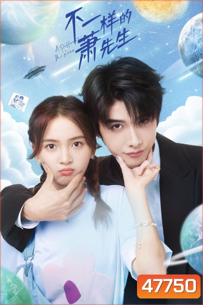 A Different Mr. Xiao (2023) หมอแปลกเซียวเซียนเซิง (24 ตอน)