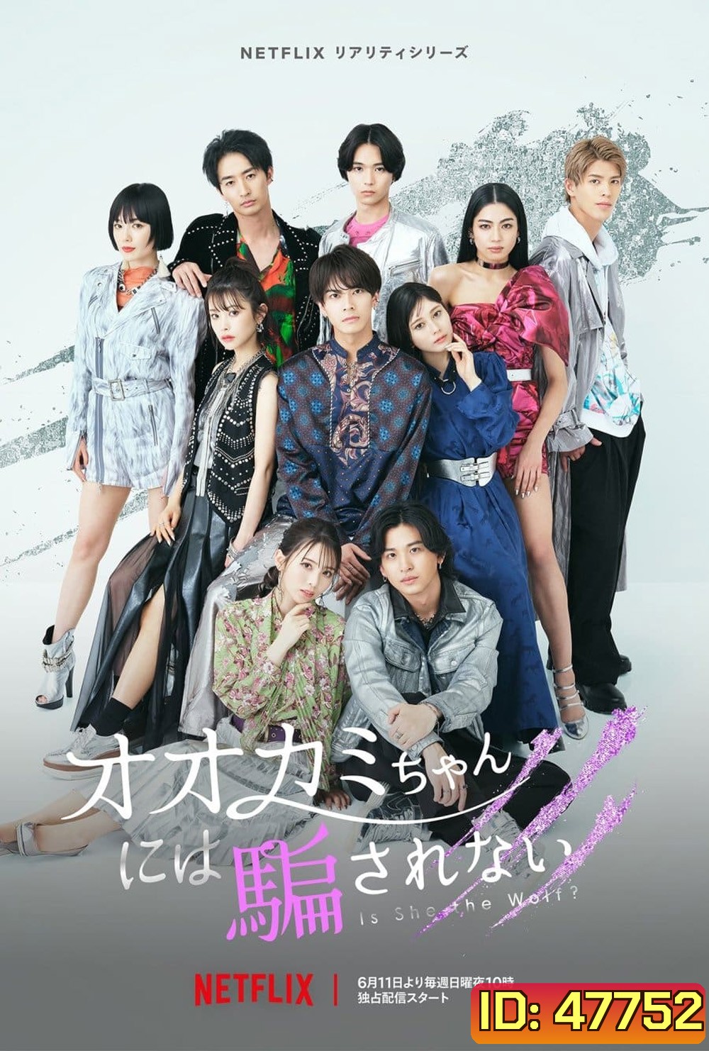 Is She the Wolf? (2023) ใครหนอ...เป็นหมาป่า (12 ตอน)