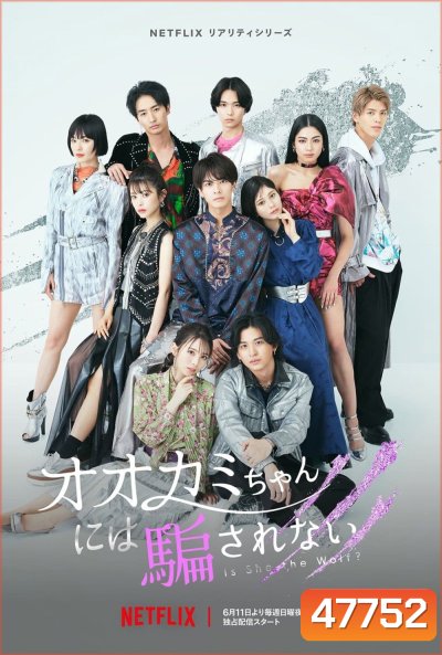 Is She the Wolf? (2023) ใครหนอ...เป็นหมาป่า (12 ตอน)