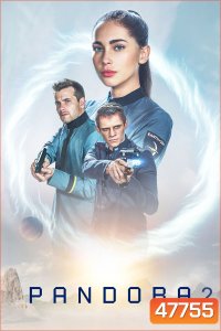 Pandora Season 2 (2020) ปฏิบัติการลับพิทักษ์จักรวาล ปี 2 (10 ตอน)