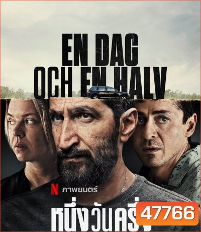 A Day and a Half (2023) หนึ่งวันครึ่ง