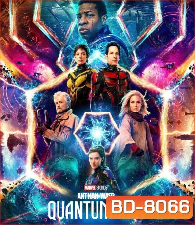 (3D) Ant-Man and the Wasp: Quantumania (2023) แอนท์-แมน และ เดอะ วอสพ์: ตะลุยมิติควอนตัม (ช่วงต้นเรื่องต้องกดเลื่อนเวลาให้หนังเล่น)