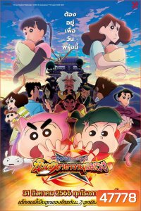 ชินจัง เดอะมูฟวี่ 30 นินจาคาถาวายุอลเวง Crayon Shin-chan Mononoke Ninja Chinpuden 2022